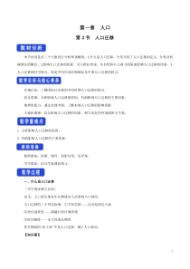 高中地理必修第二册《第二节人口迁移》公开课教学设计-统编人教版