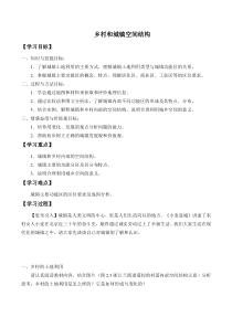 地理高中必修第二册《第一节 乡村和城镇空间结构》教学设计-统编人教版