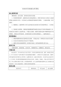 高中必修第二册《第一节 农业区位因素及其变化》教学设计-统编人教版