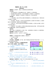 高中必修第二册地理《第二节人口迁移》教学设计-统编人教版