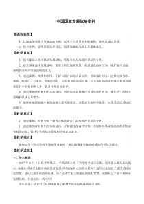 地理高中必修第二册《第三节 中国国家发展战略举例》教学设计-统编人教版