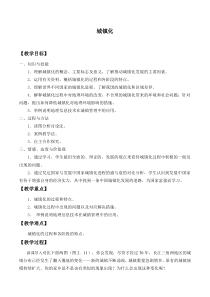 高中地理必修第二册《第二节 城镇化》教学设计-统编人教版