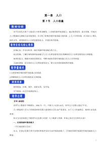 高中地理必修第二册《第三节人口容量》教学设计-统编人教版