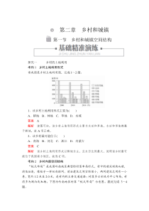 高中地理必修第二册《第一节 乡村和城镇空间结构》教学设计-统编人教版