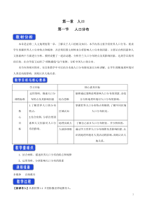 高中地理必修第二册《第一节人口分布》教学设计-统编人教版