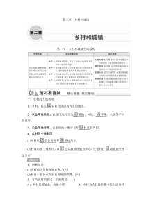高中地理必修第二册第一节 乡村和城镇空间结构》教学设计-统编人教版