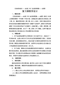 《1.血液》教学设计2-北京版生物七年级下册