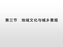 高中必修第二册地理《第二章 乡村和城镇 综合与测试》ppt课件2-统编人教版