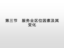 高中必修第二册地理《第三章 产业区位因素 综合与测试》ppt课件2-统编人教版