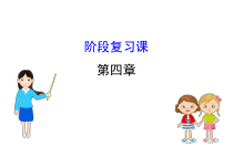 高中必修第二册地理《第四章 交通运输布局与区域发展 综合与测试》ppt课件2-统编人教版
