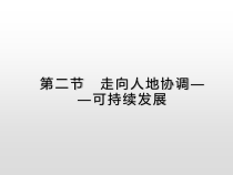 高中必修第二册地理《第五章 环境与发展 综合与测试》ppt课件2-统编人教版