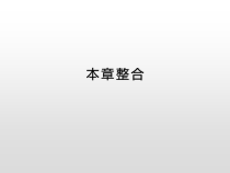 高中地理必修第二册《第二章 乡村和城镇 综合与测试》教学课件-统编人教版