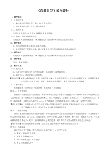 《2.血量血型》教学设计2-北京版生物七年级下册