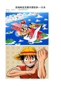 《第一节 日本》教学设计2-人教版地理七年级下册