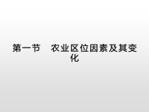 高中地理必修第二册《第三章 产业区位因素 综合与测试》ppt课件-统编人教版