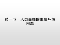 高中地理必修第二册《第五章 环境与发展 综合与测试》教学课件-统编人教版