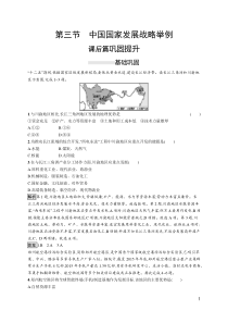 高中必修第二册地理《第五章第三节 中国国家发展战略举例》综合与测试-统编人教版