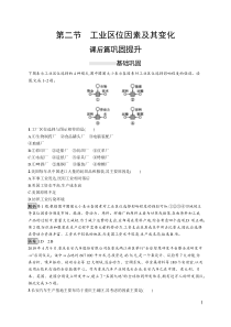 高中必修第二册地理《第二节　工业区位因素及其变化》综合与测试2-统编人教版