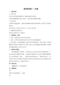 《1.血液》教学设计3-北京版生物七年级下册