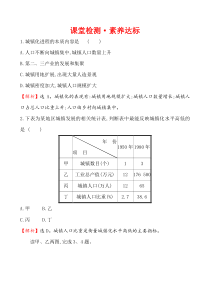 高中必修第二册地理《第二节 城镇化》课时练习-统编人教版