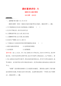 高中必修地理第二册《第三节 地域文化与城乡景观》课时练习检测-统编人教版