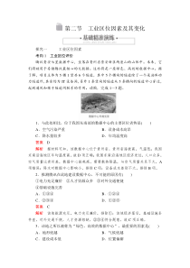 地理高中必修第二册《第二节 工业区位因素及其变化》课时练习-统编人教版