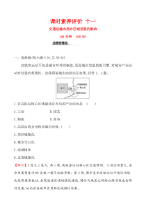 地理高中必修第二册《第二节 交通运输布局对区域发展的影响》课时练习-统编人教版