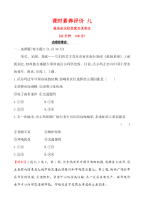 地理高中必修第二册《第三节 服务业区位因素及其变化》课时练习-统编人教版