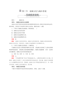 地理高中必修第二册《第三节 地域文化与城乡景观》课时练习检测-统编人教版