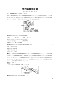 地理高中必修第二册《第四章 交通运输布局与区域发展》综合与测试-统编人教版