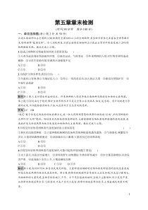 地理高中必修第二册《第五章 环境与发展》综合与测试-统编人教版