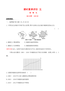 高中必修地理第二册《第二节 城镇化》课时练习-统编人教版