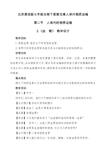 《3.血管》教学设计2-北京版生物七年级下册