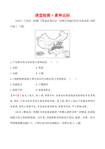地理高中必修第二册《第一节 农业区位因素及其变化》课时练习检测-统编人教版