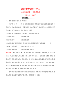 高中必修地理第二册《第二节 走向人地协调——可持续发展》课时练习-统编人教版
