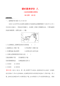 高中必修地理第二册《第二节 工业区位因素及其变化》课时练习-统编人教版