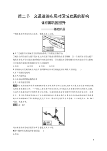 高中必修地理第二册《第四章 交通运输布局与区域发展》综合与测试-统编人教版
