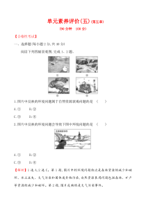 高中必修地理第二册《第五章 环境与发展》综合与测试-统编人教版