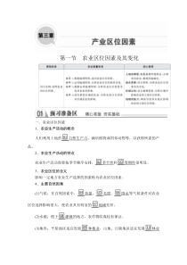 高中必修地理第二册《第一节 农业区位因素及其变化》课时练习检测-统编人教版
