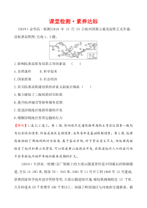 高中必修第二册地理《第二节 交通运输布局对区域发展的影响》课时练习2-统编人教版