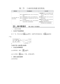 高中必修第二册地理《第二节 工业区位因素及其变化》课时练习2-统编人教版