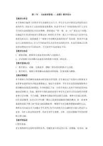 《3.血管》教学设计3-北京版生物七年级下册