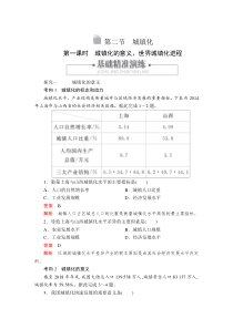 高中必修第二册地理《第二节第一课时 城镇化的意义、世界城镇化进程》课时练习2-统编人教版