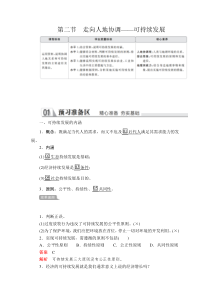 高中必修第二册地理《第二节 走向人地协调——可持续发展》课时练习2-统编人教版