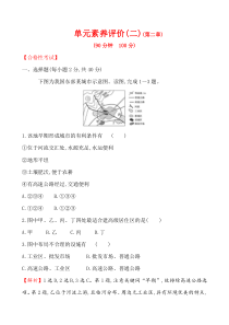 高中必修第二册地理《第二章 乡村和城镇》综合与测试检测-统编人教版