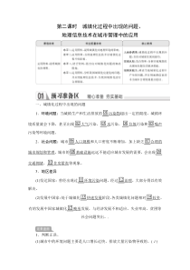 高中必修第二册地理《第二节第二课时 城镇化过程中出现的问题》课时练习3-统编人教版