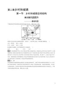 高中必修第二册地理《第二章第一节 乡村和城镇空间结构》综合与测试检测-统编人教版