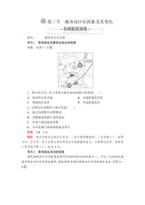 高中必修第二册地理《第三节 服务业区位因素及其变化》课时练习-统编人教版