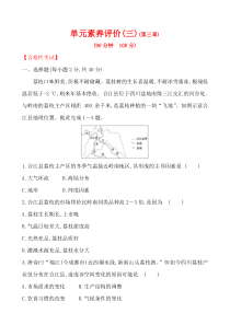 高中必修第二册地理《第三章 产业区位因素》综合与测试-统编人教版