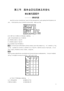 高中必修第二册地理《第三章第三 服务业区位因素及其变化》综合与测试-统编人教版